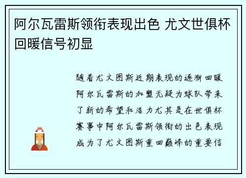 阿尔瓦雷斯领衔表现出色 尤文世俱杯回暖信号初显 阿尔瓦雷斯领衔表现出色 尤文世俱杯回暖信号初显