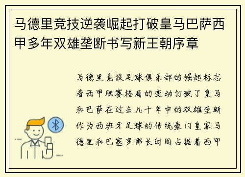 马德里竞技逆袭崛起打破皇马巴萨西甲多年双雄垄断书写新王朝序章 马德里竞技逆袭崛起打破皇马巴萨西甲多年双雄垄断书写新王朝序章