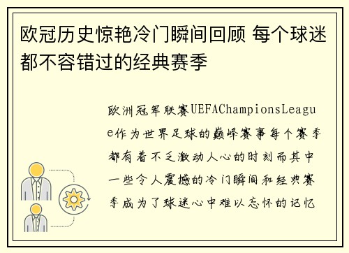 欧冠历史惊艳冷门瞬间回顾 每个球迷都不容错过的经典赛季 欧冠历史惊艳冷门瞬间回顾 每个球迷都不容错过的经典赛季