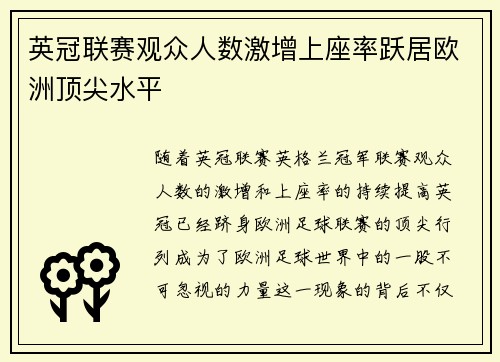 英冠联赛观众人数激增上座率跃居欧洲顶尖水平